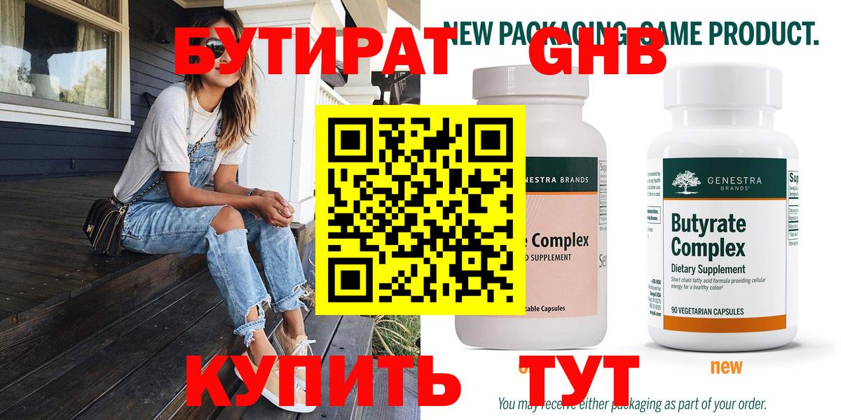 БУТИРАТ BDO Якутск