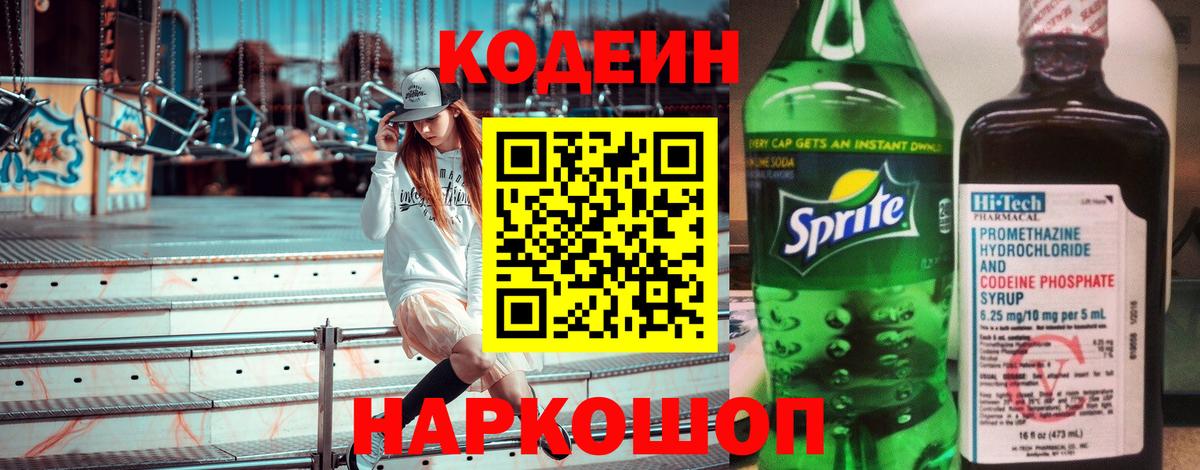 Кодеиновый сироп Lean напиток Lean (лин)  Вход с VPN  Якутск 