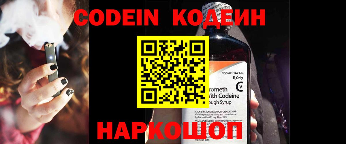Кодеин Purple Drank Якутск