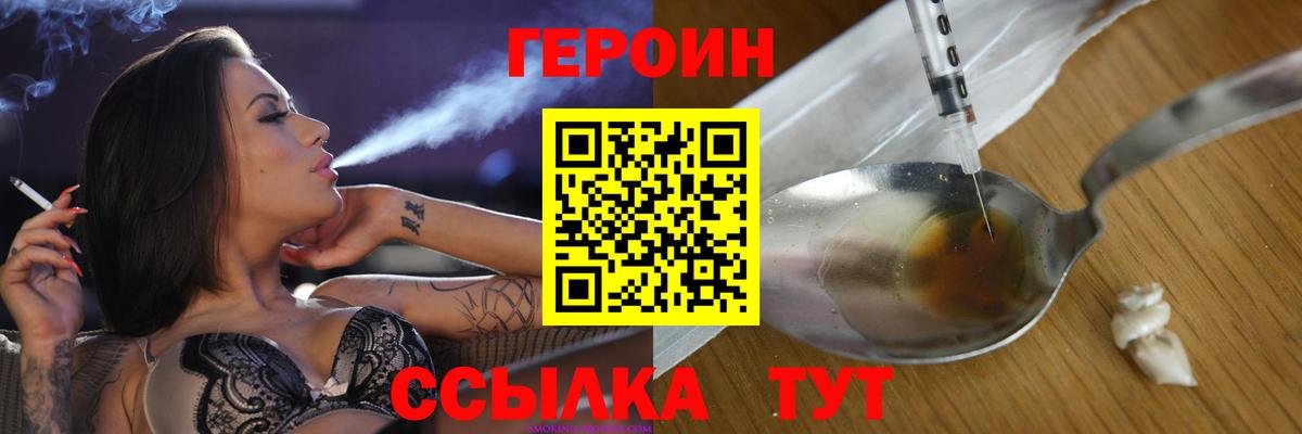 ГЕРОИН  Героин белый  Вход с VPN  Якутск 