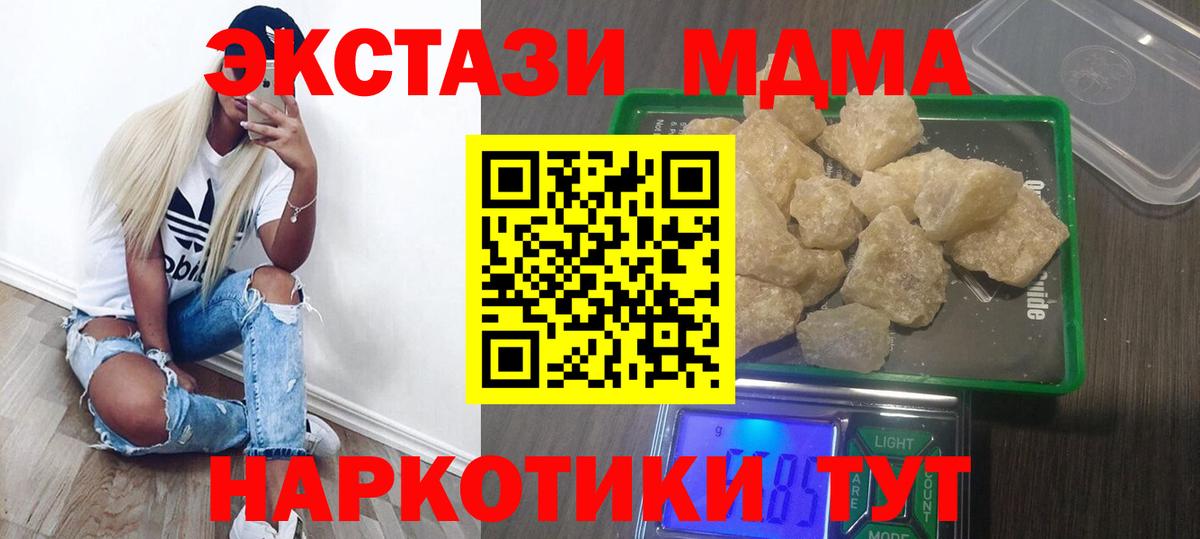 Якутск  MDMA crystal  MDMA  Вход с VPN  МДМА VHQ 
