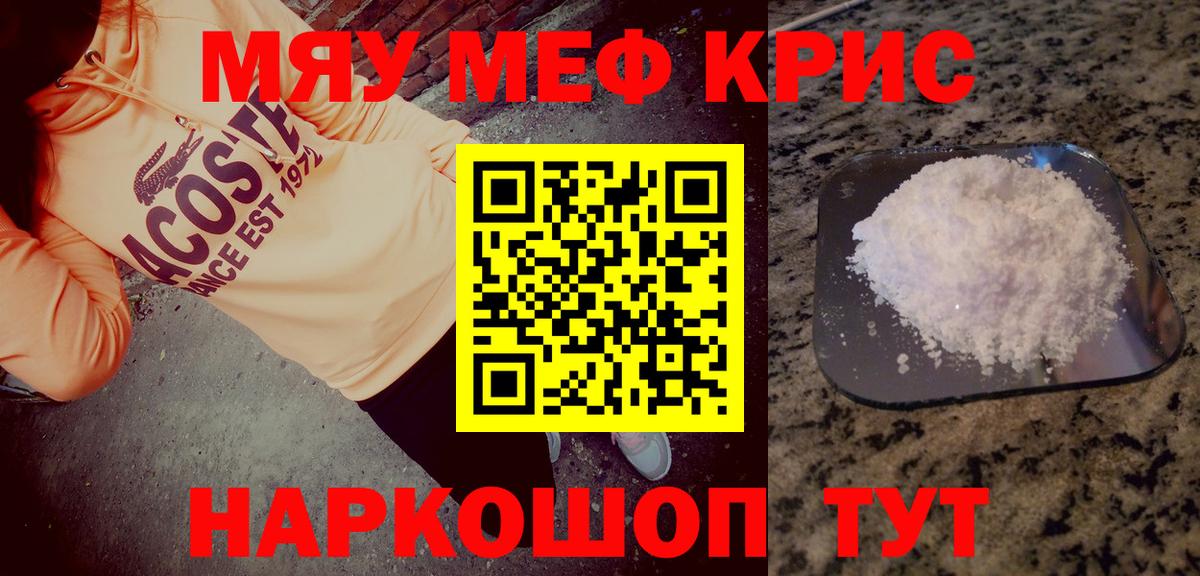 Меф  Мефедрон VHQ  Вход с VPN  Якутск 