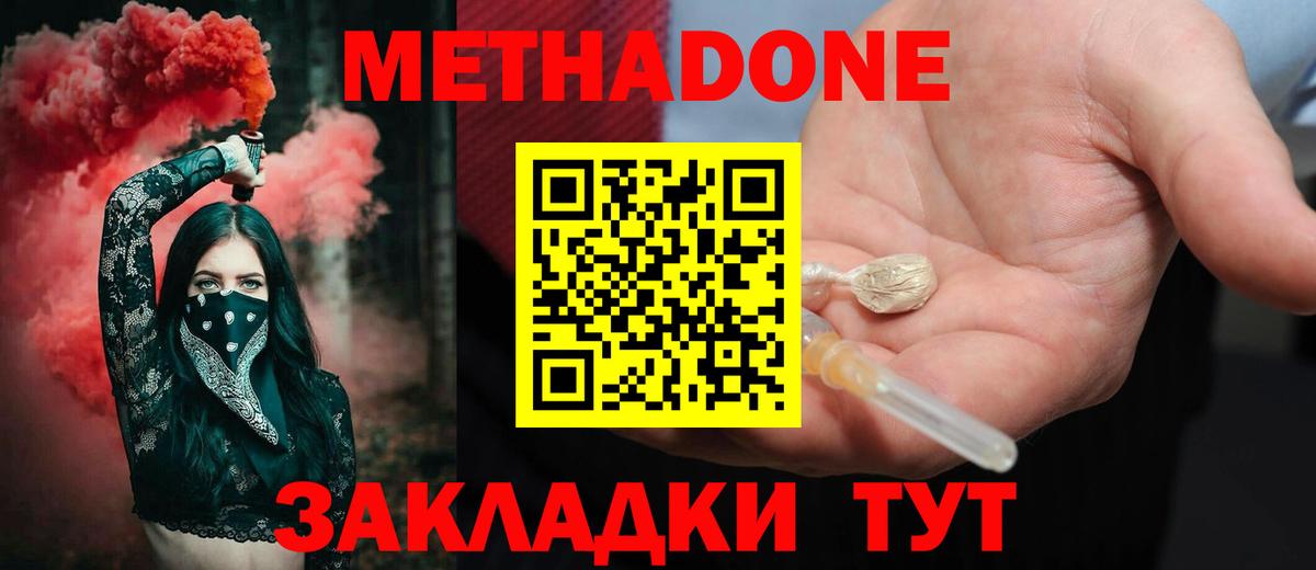 Метадон белоснежный  Метадон VHQ  Вход с VPN  Якутск 