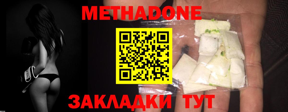 МЕТАДОН VHQ Якутск